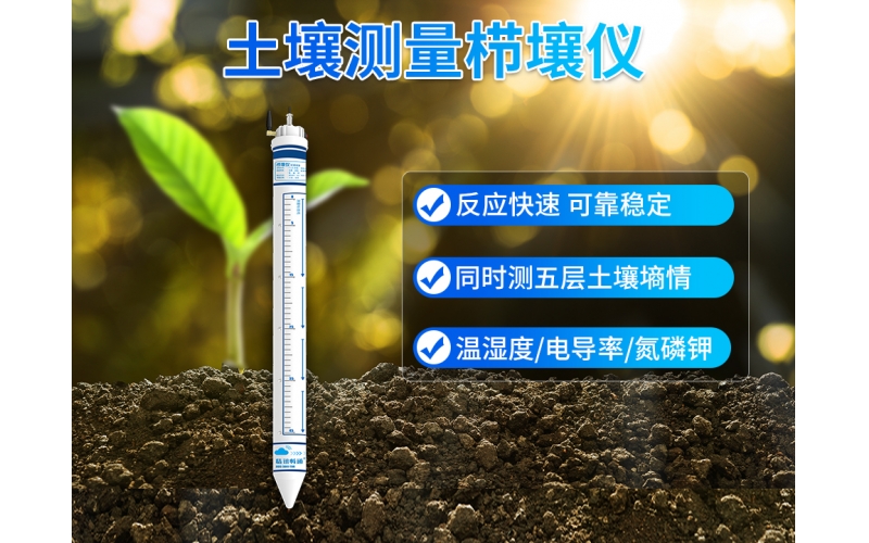 土壤检测仪 土壤测量栉壤仪 土壤水分检测仪