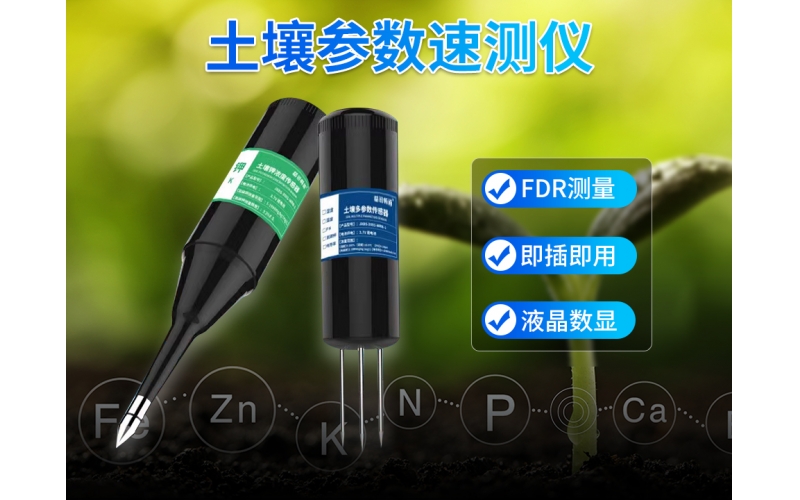 土壤传感器