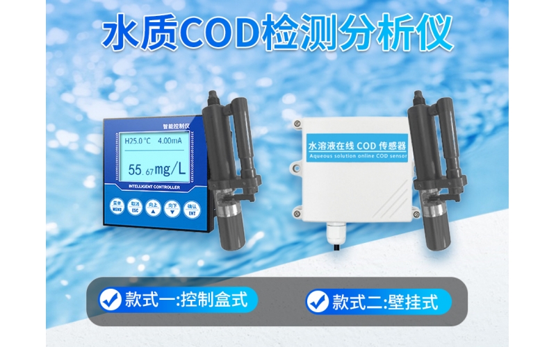 水质COD检测分析仪