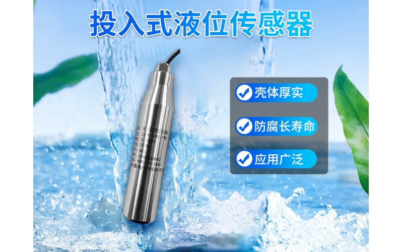 投入式液位计水箱水位油位计控制器